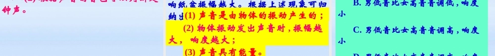 八年级物理上册 声现象全章复习课件 人教新课标版 课件