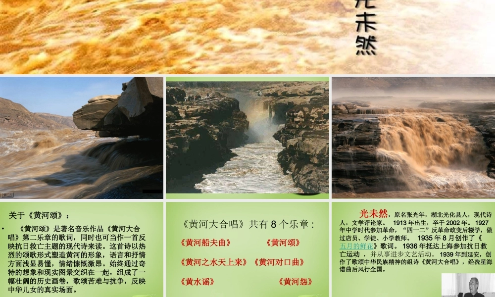 中学七年级语文下册 2.6(黄河颂)课件 (新版)新人教版 课件