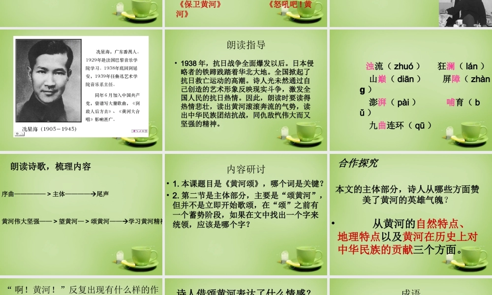 中学七年级语文下册 2.6(黄河颂)课件 (新版)新人教版 课件