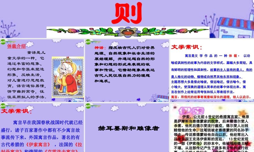 七年级语文上册 寓言四则(共58张PPT)课件 人教新课标版 课件