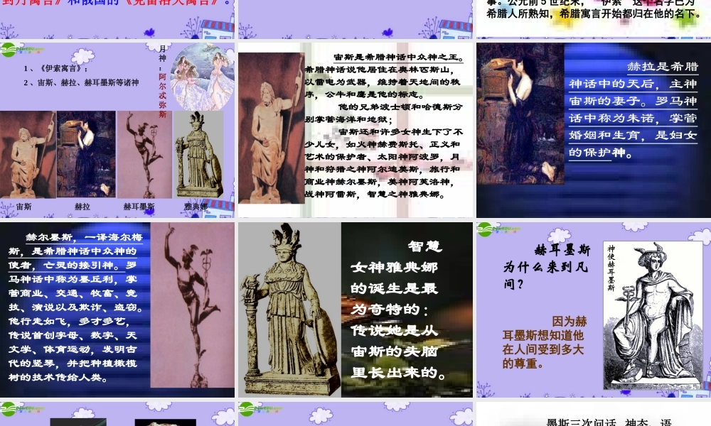 七年级语文上册 寓言四则(共58张PPT)课件 人教新课标版 课件