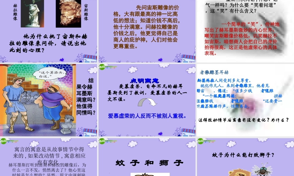 七年级语文上册 寓言四则(共58张PPT)课件 人教新课标版 课件