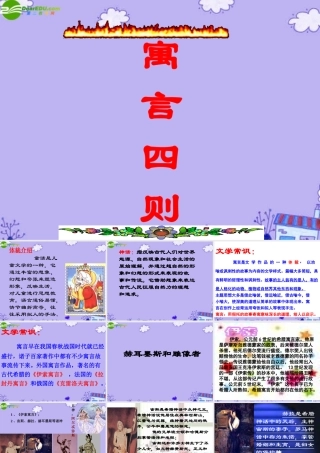 七年级语文上册 寓言四则(共58张PPT)课件 人教新课标版 课件