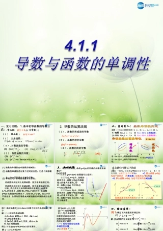 数学 第二章 变化率与导数及导数的应用 导数与函数的单调性课件3 北师大版选修1-1 课件