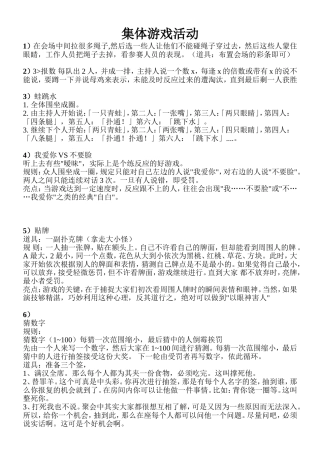 集体游戏活动方案(最新最全)