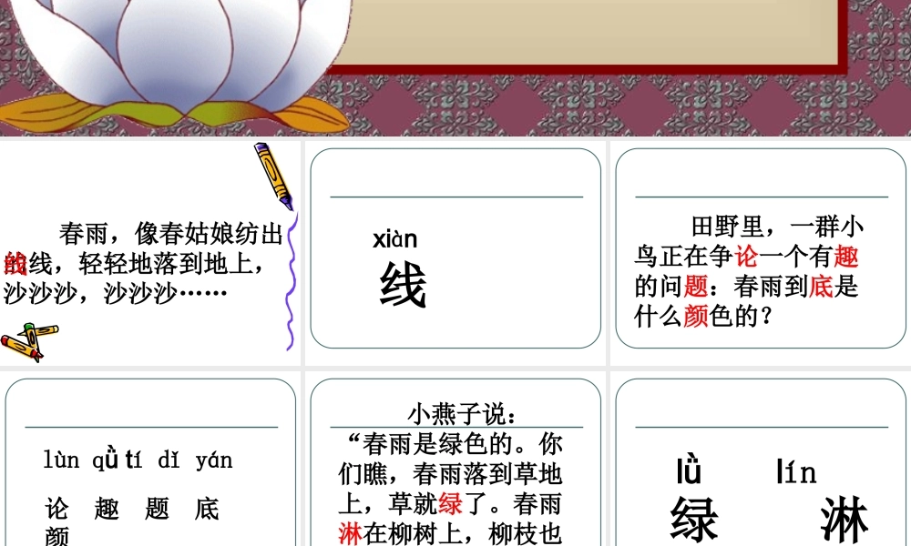 人教版小学一年级语文春雨的色彩课件1