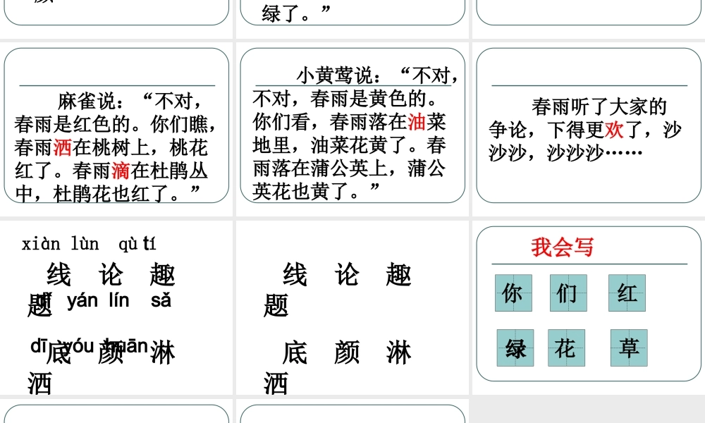 人教版小学一年级语文春雨的色彩课件1