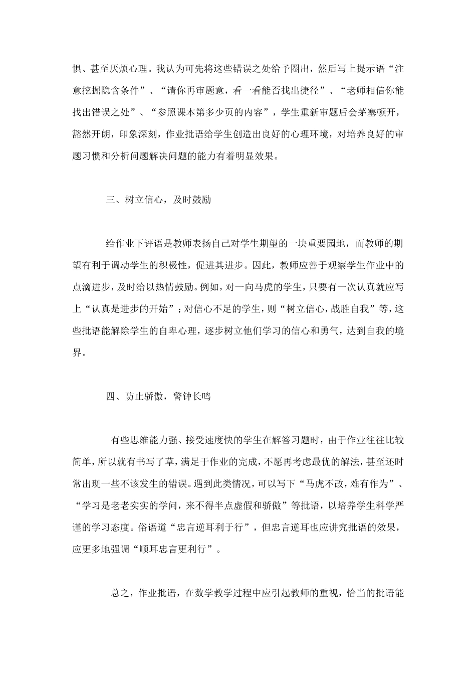 谈批改数学作业中批语的作用_第2页