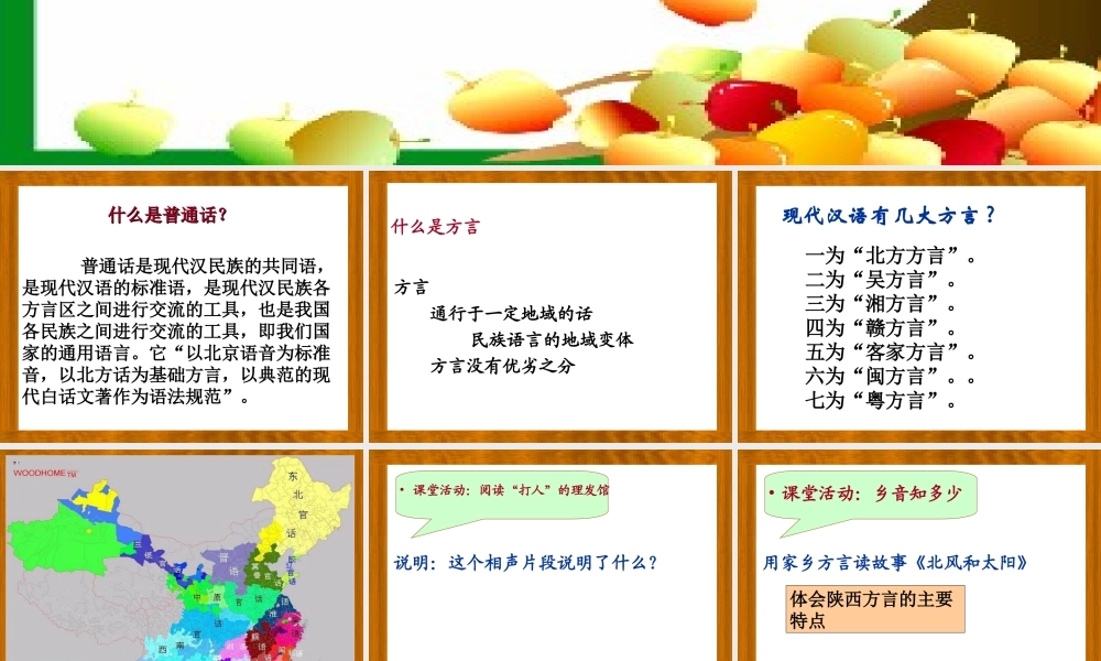 四方异声--普通话和方言自制