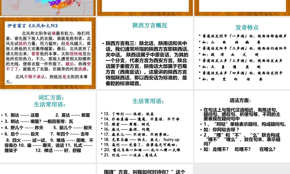 四方异声--普通话和方言自制