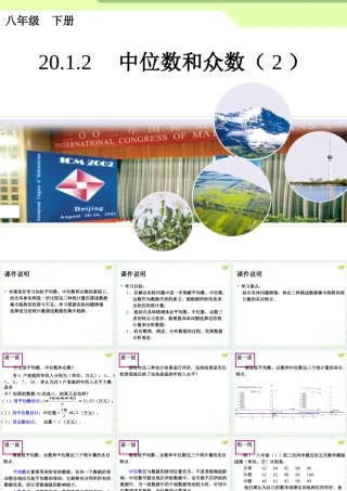 2012_中位数和众数(2)