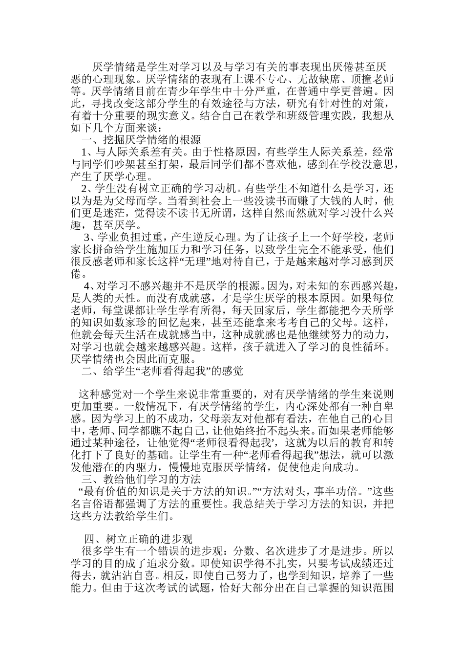 如何帮助厌学学生_第2页