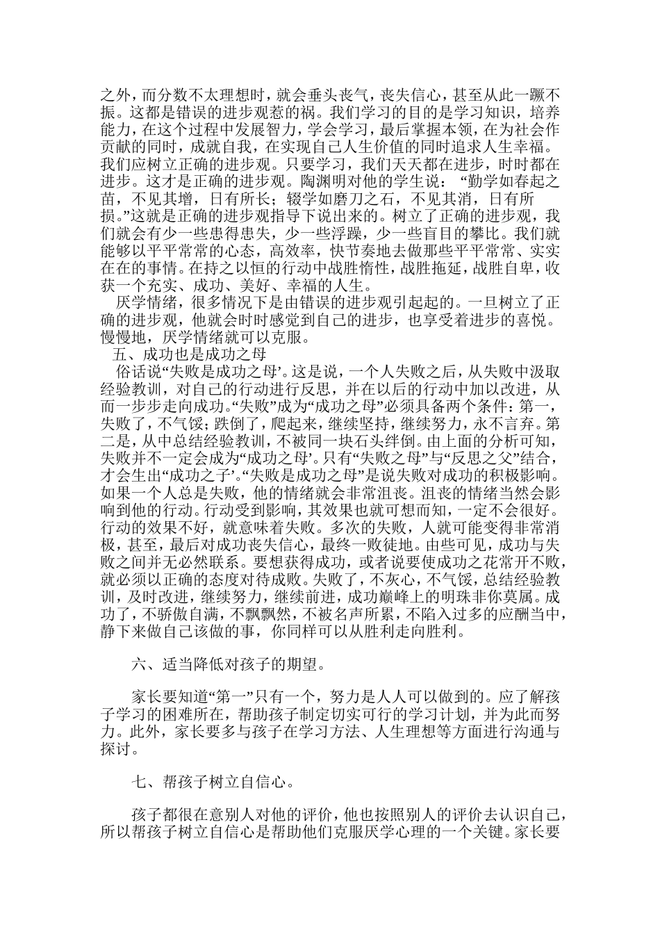 如何帮助厌学学生_第3页