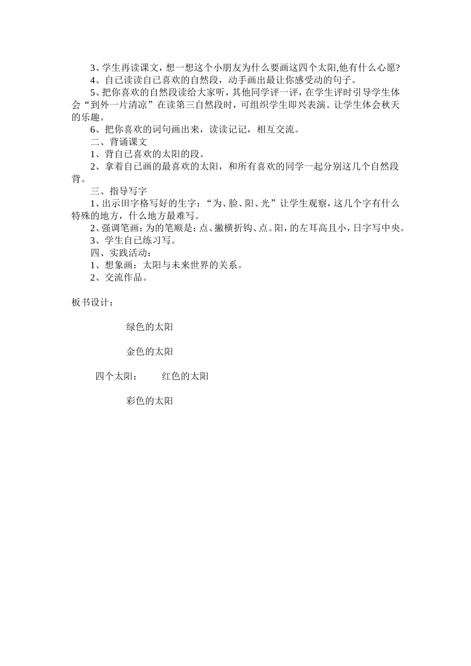 四个太阳 (3)_第2页