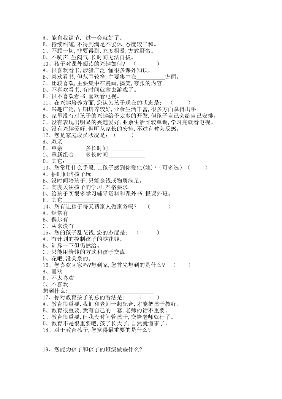 家校调查问卷 (5)_第2页