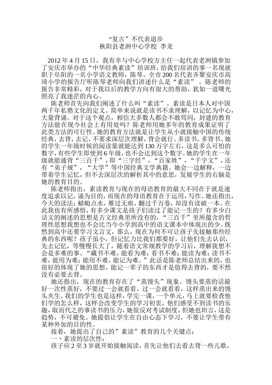 “复古”不代表退步_第1页
