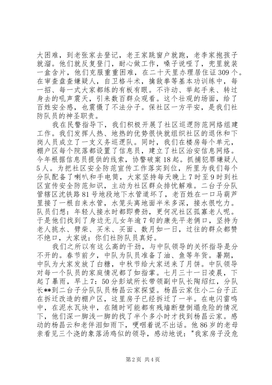 派出所社防队员抓机遇破创新演讲稿_第2页