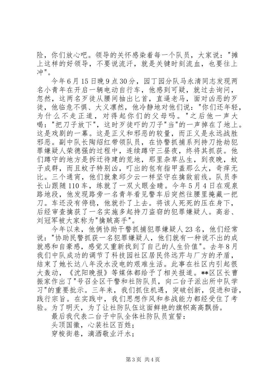 派出所社防队员抓机遇破创新演讲稿_第3页