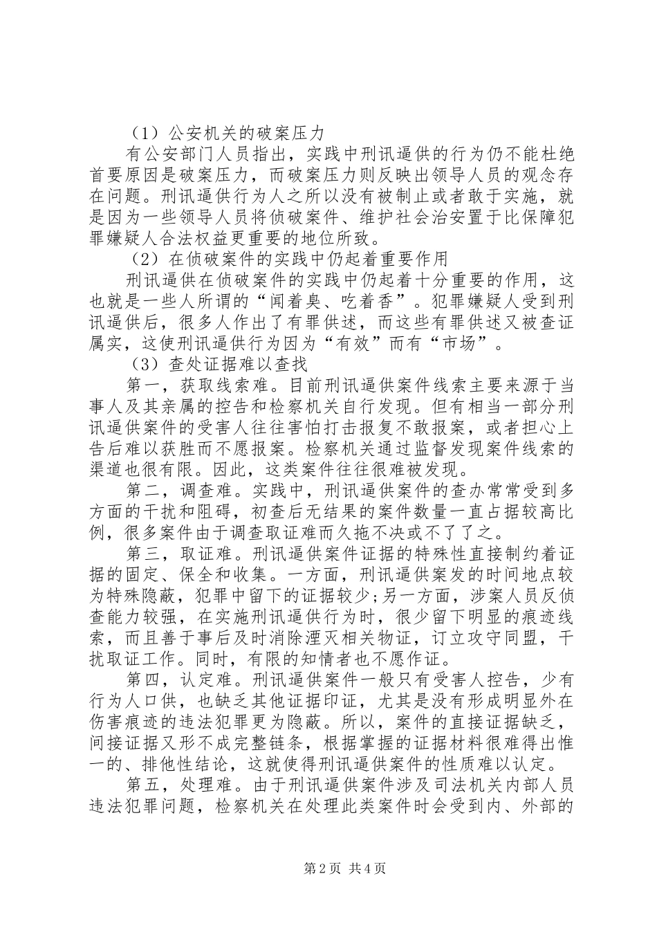 在检察官协会上的发言稿_第2页