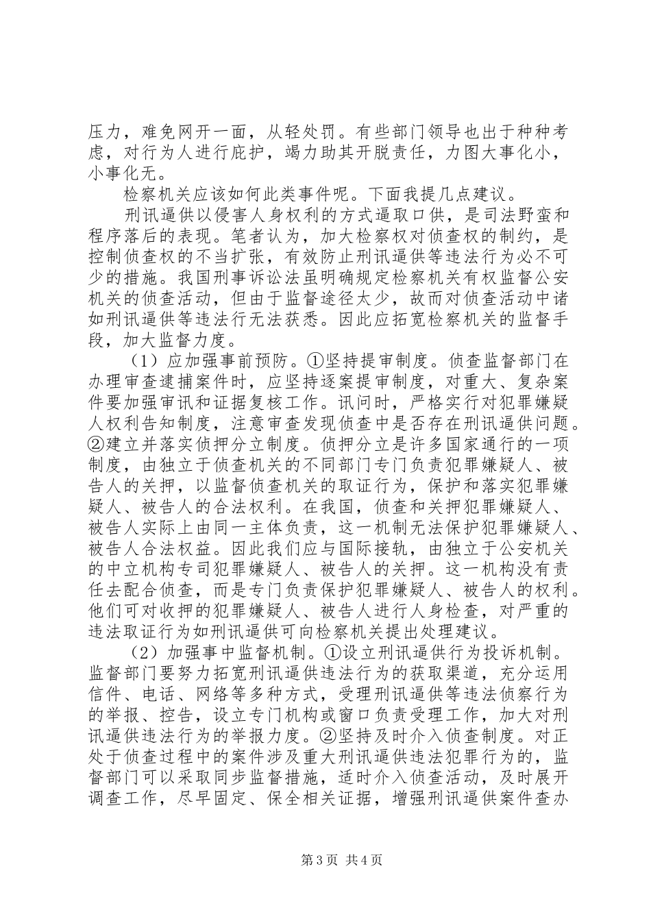 在检察官协会上的发言稿_第3页