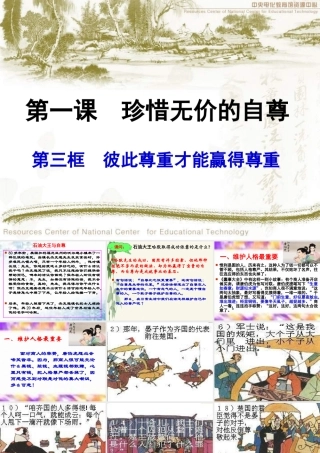 彼此尊重才能赢得他人尊重