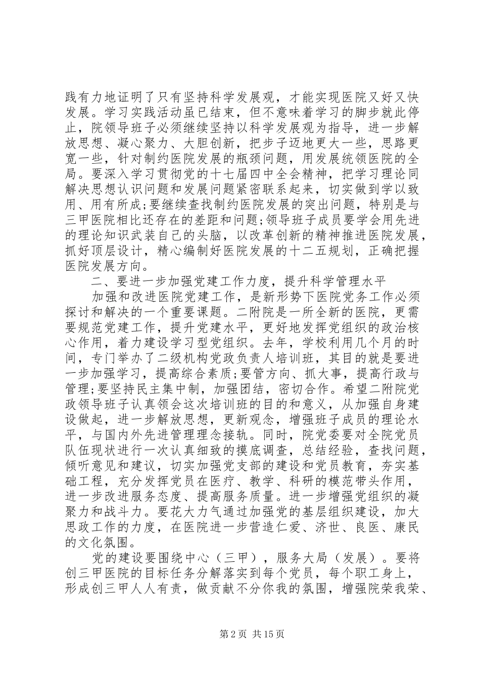 创三甲医院动员大会讲话稿_第2页