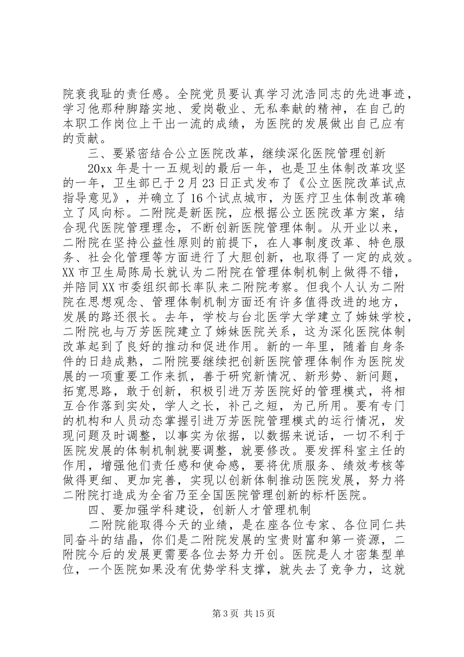 创三甲医院动员大会讲话稿_第3页