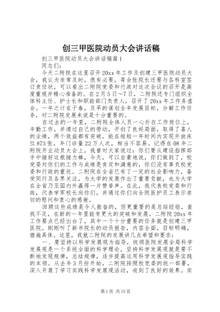 创三甲医院动员大会讲话稿