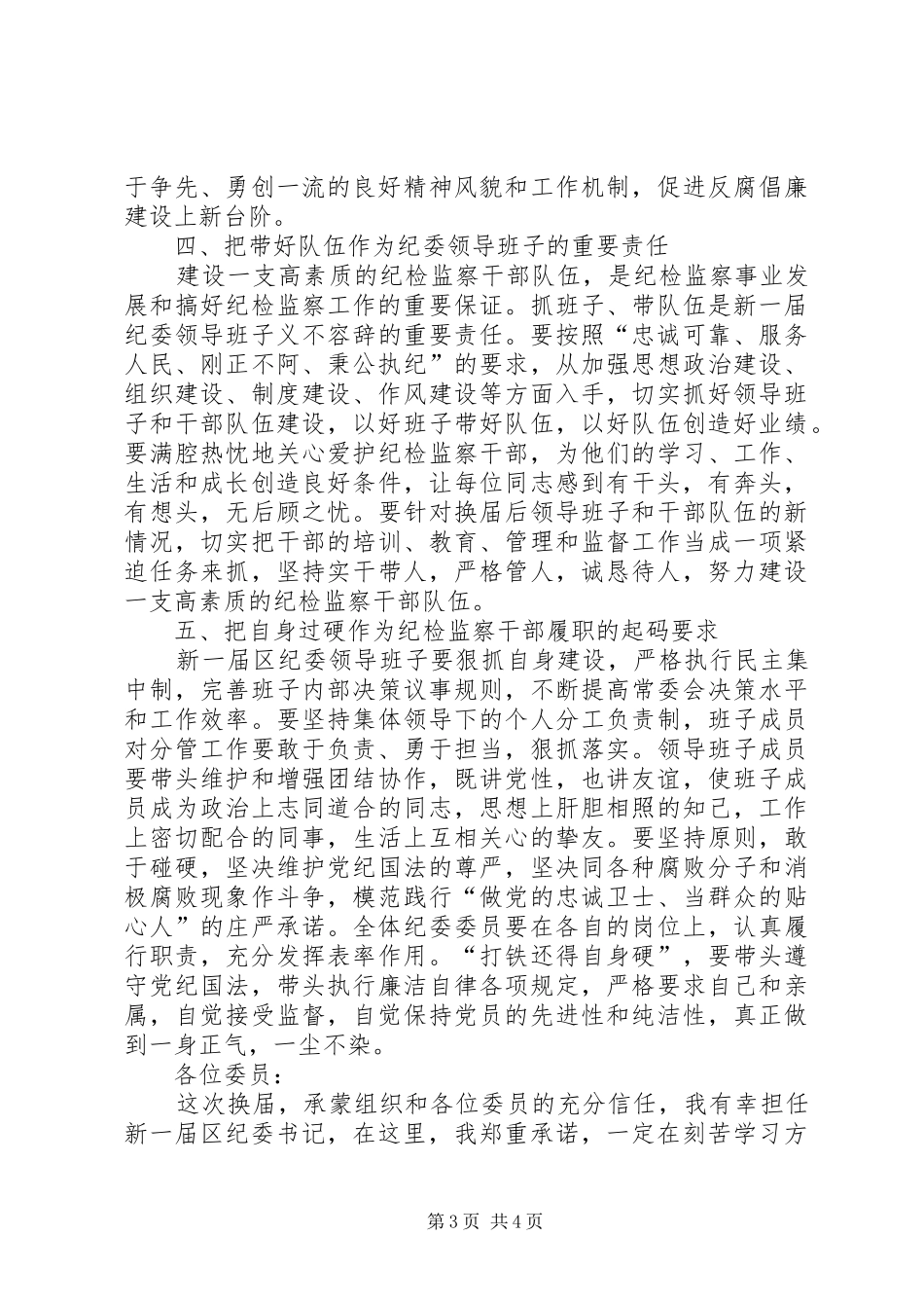 谭伟在区纪委十二届一次全会上的讲话_第3页