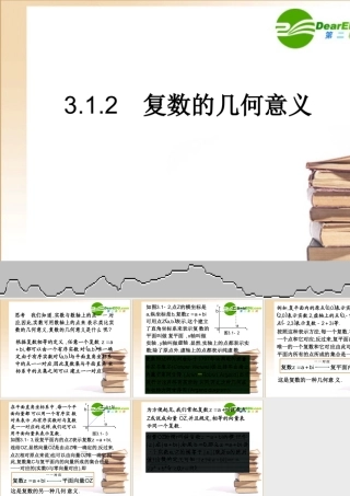 数学：31(数系的扩充和复数的概念)课件2(新人教A版选修1—2) 课件