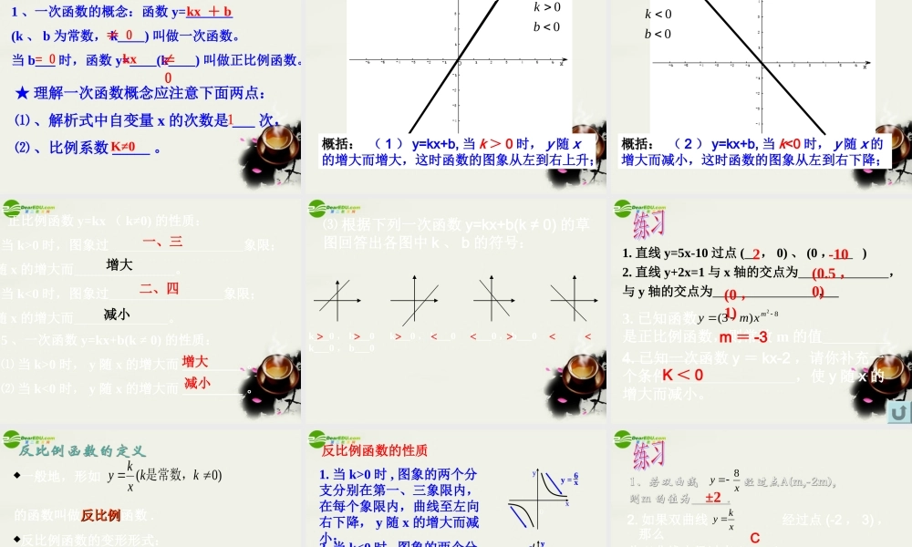 八年级数学下册 第十八章函数及其图像复习课件 华东师大版 课件
