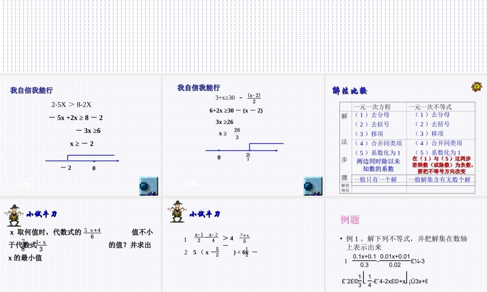 八年级数学不等式课件