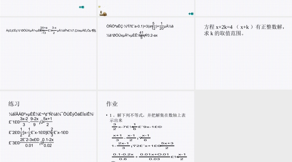 八年级数学不等式课件
