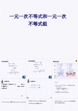 八年级数学不等式课件