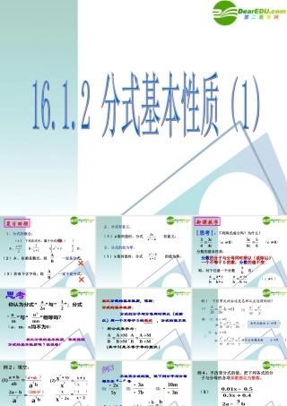 八年级数学下册 16.1.2 分式基本性质(1)课件 人教新课标版 课件
