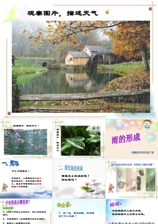 9雨的形成-(2)