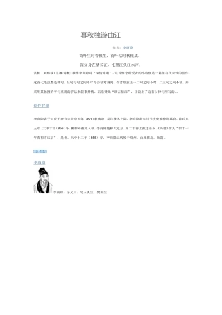 暮秋独游曲江