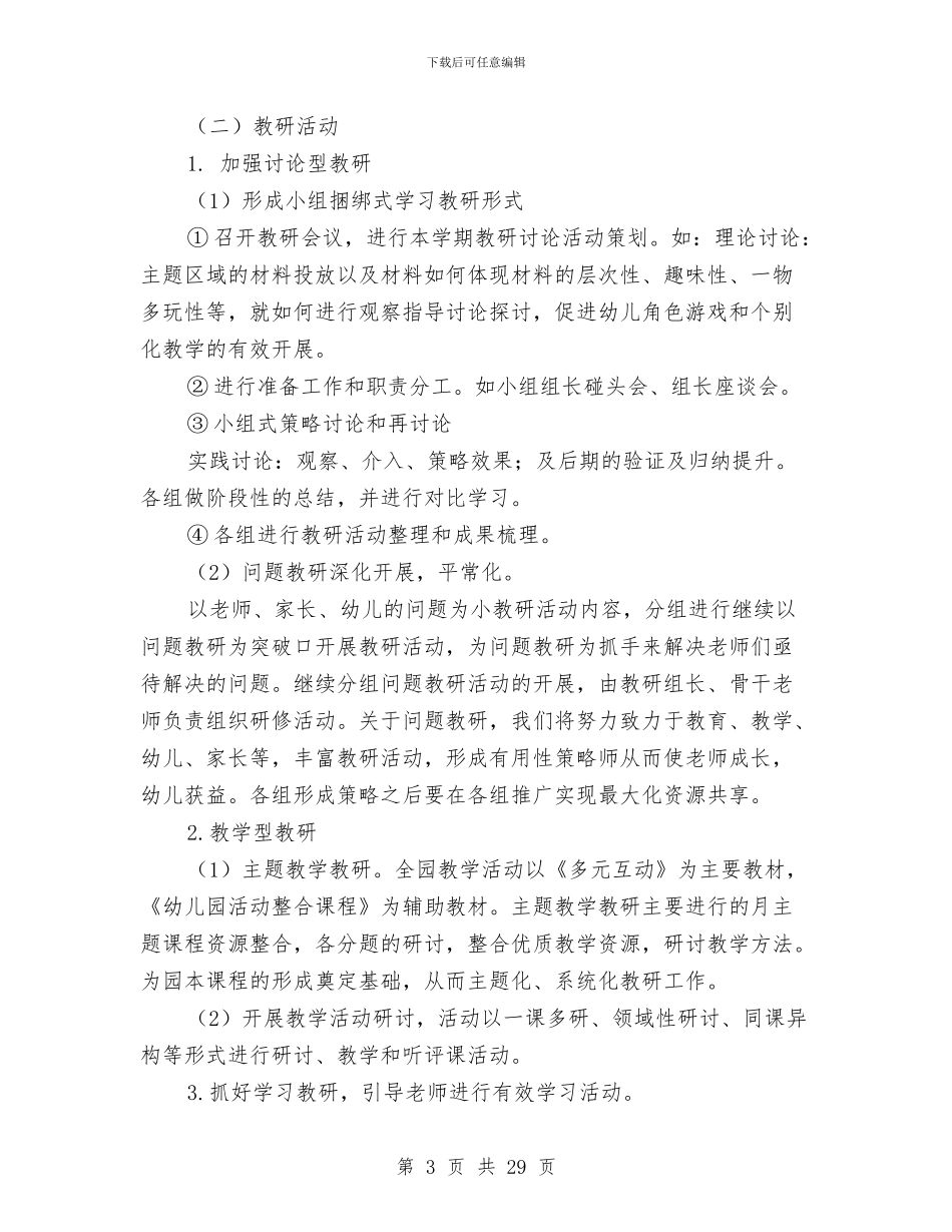 幼儿园教科研学期工作计划与幼儿园教科研学期总结汇编_第3页