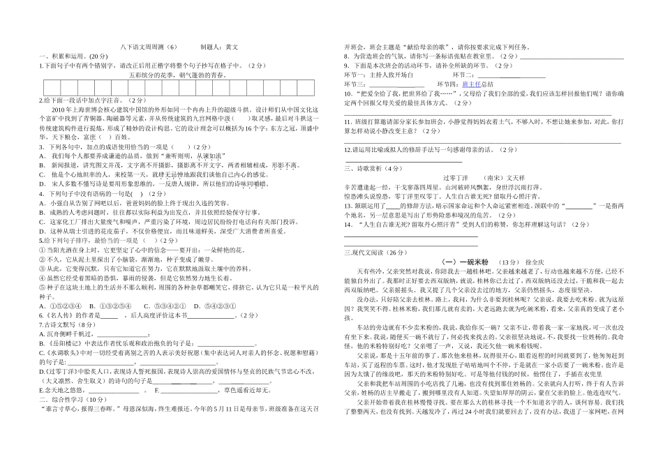 八下语文周周测（6）_第1页