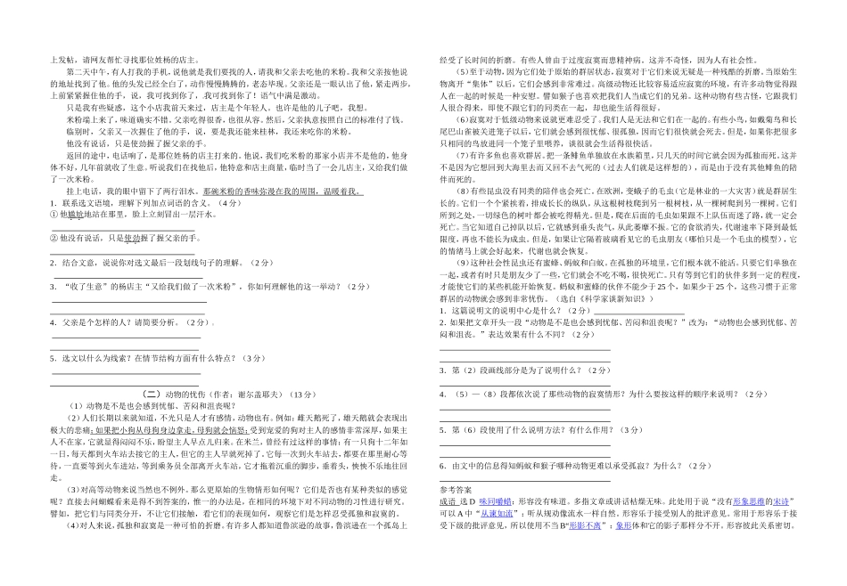 八下语文周周测（6）_第2页