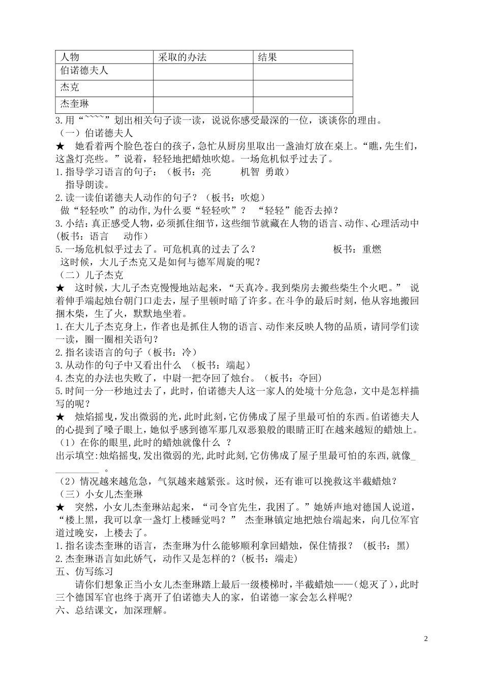 《半截蜡烛》教案_第2页
