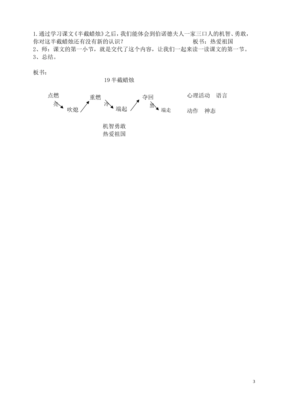 《半截蜡烛》教案_第3页