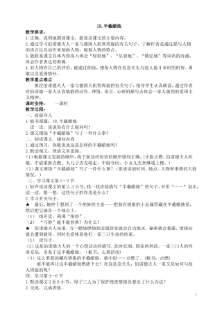 《半截蜡烛》教案