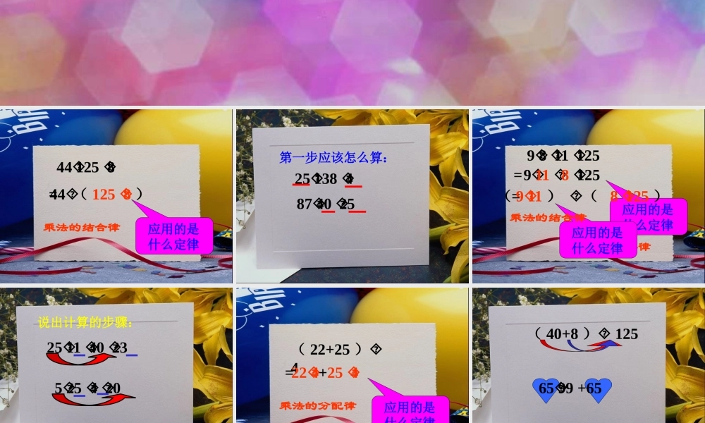 小学数学2011版本小学四年级人教版四年级数学下册《简便计算》