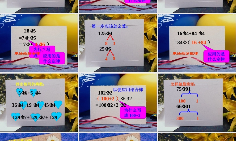 小学数学2011版本小学四年级人教版四年级数学下册《简便计算》