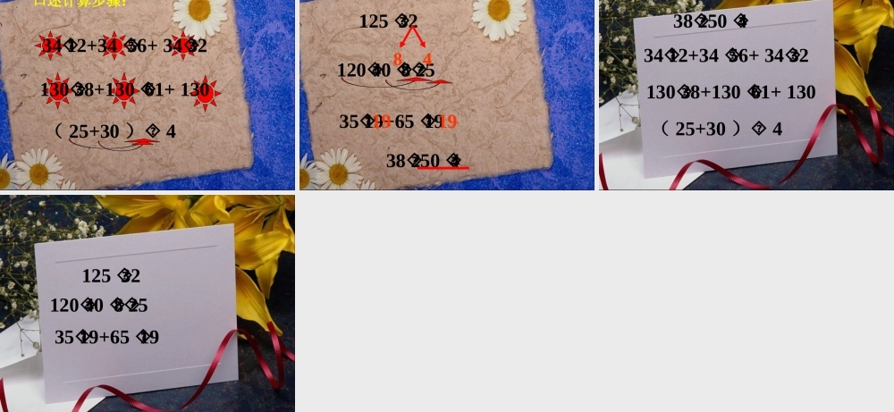 小学数学2011版本小学四年级人教版四年级数学下册《简便计算》