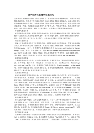 初中英语完形填空技巧