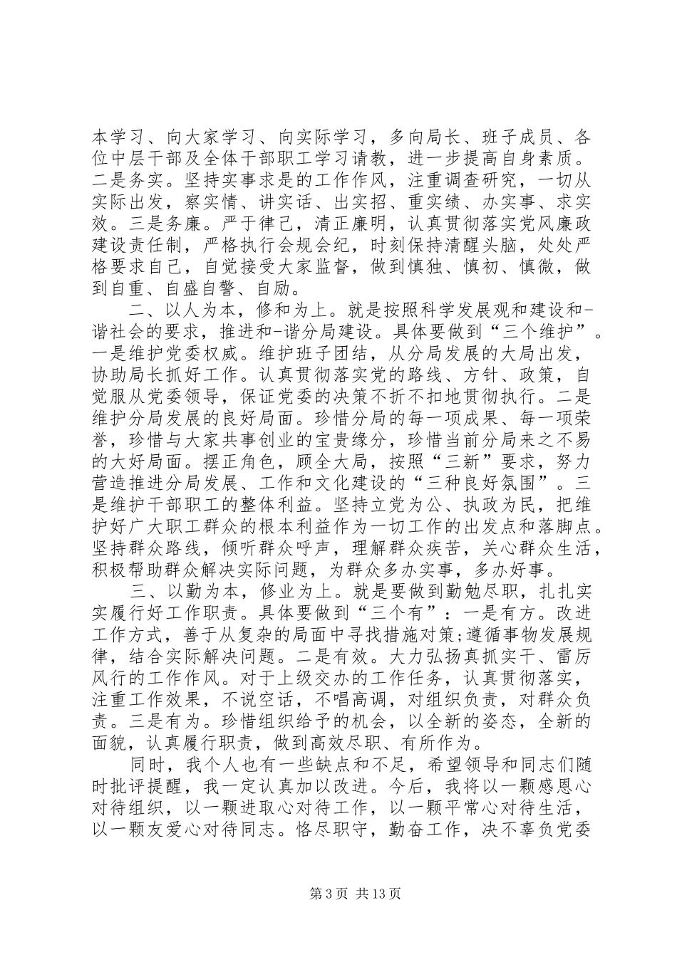 领导任职表态发言稿大全（共10篇）_第3页