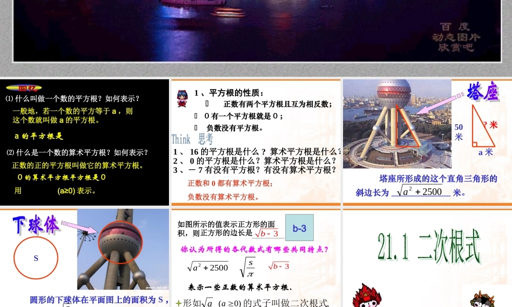 八年级数学二次根式课件1鲁教版 课件