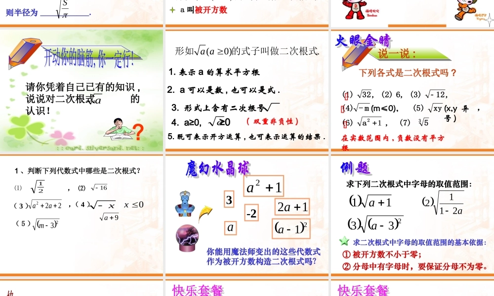 八年级数学二次根式课件1鲁教版 课件